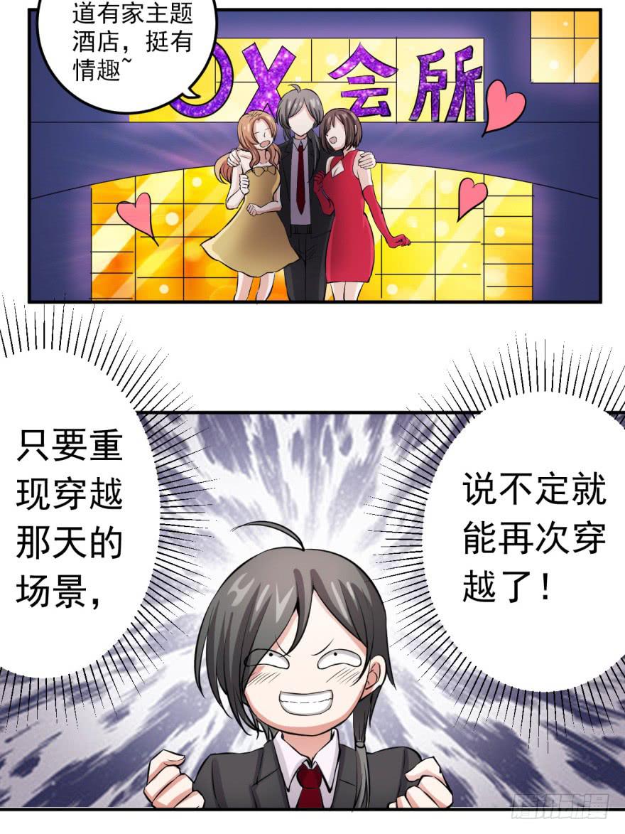 22、史上最坑爹穿越。-第22话