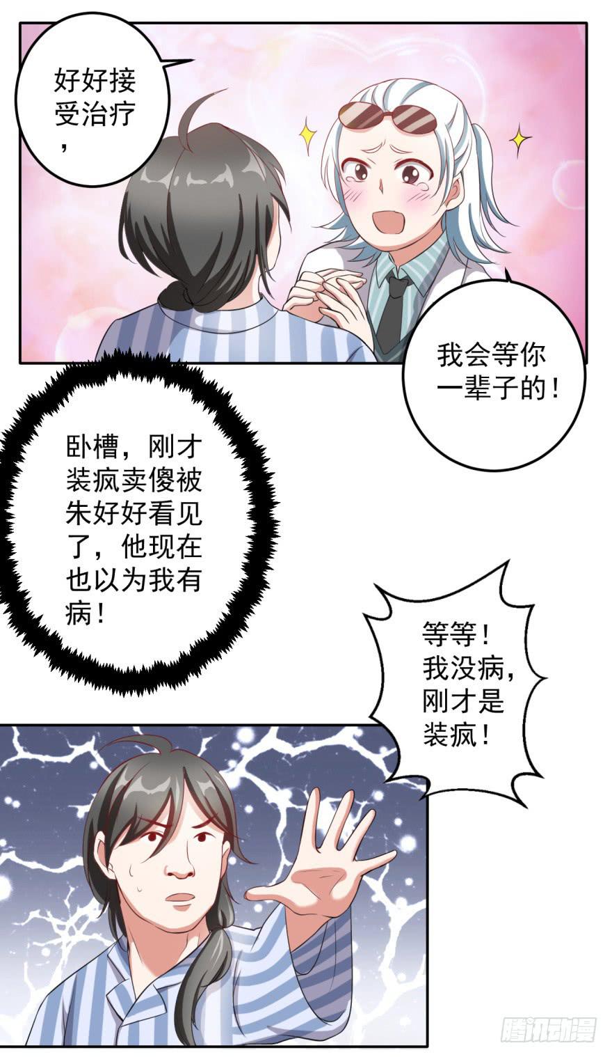 26、热心市民朱先生。-第26话