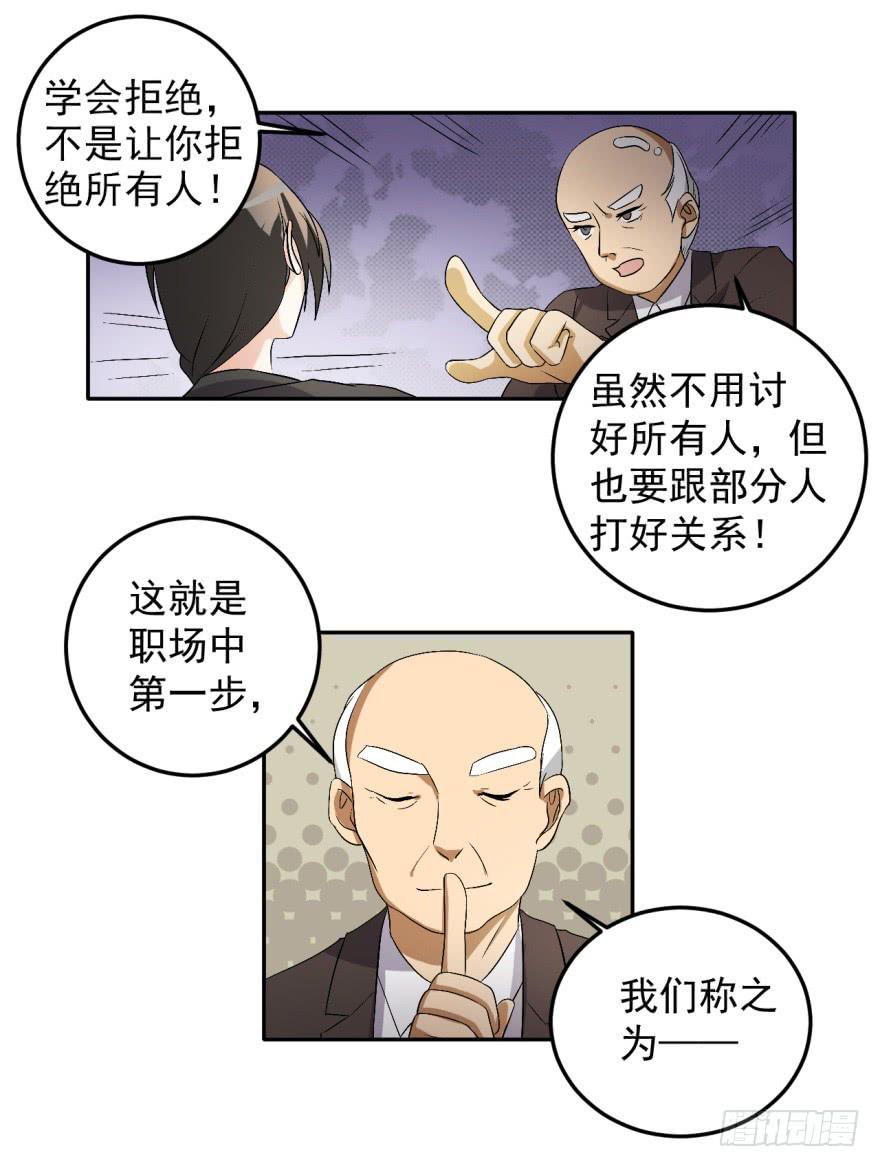 28、新人就该多锻炼锻炼！-第28话