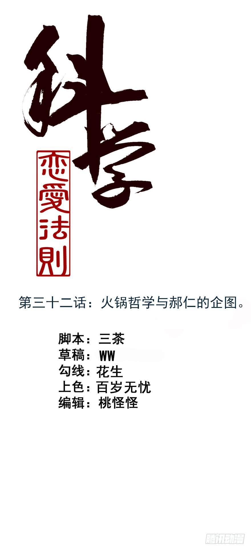 32、火锅哲学与郝仁的企图。-第32话