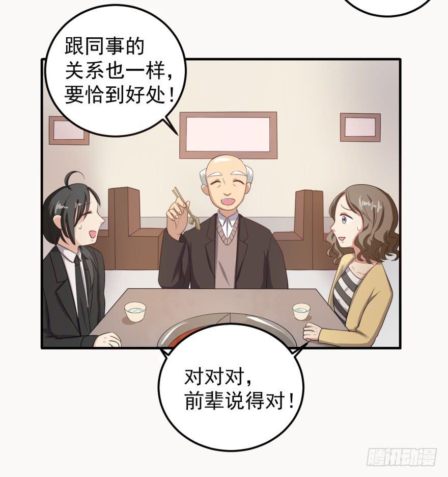 32、火锅哲学与郝仁的企图。-第32话