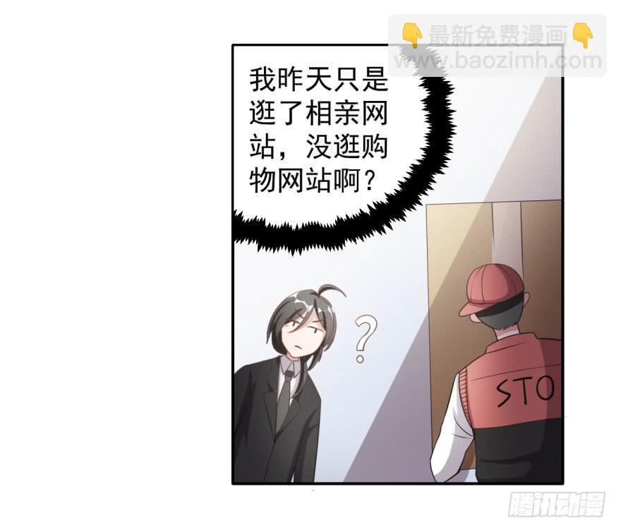 36、逛相亲网送的女朋友。-第36话