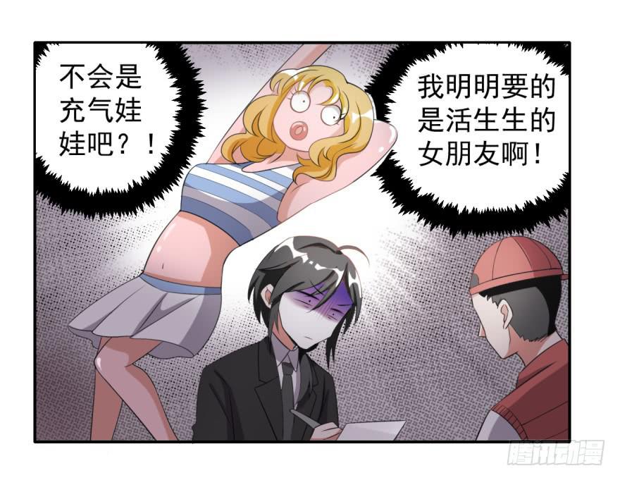 36、逛相亲网送的女朋友。-第36话