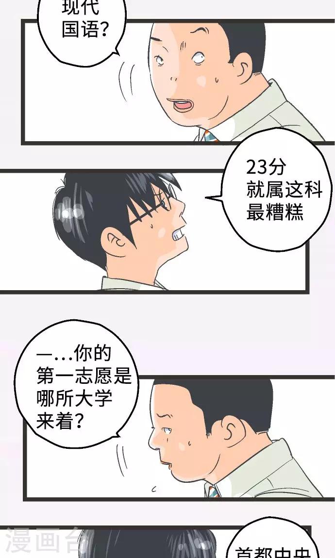 第2话 我才不去-第2话