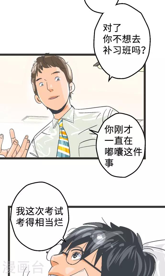 第2话 我才不去-第2话
