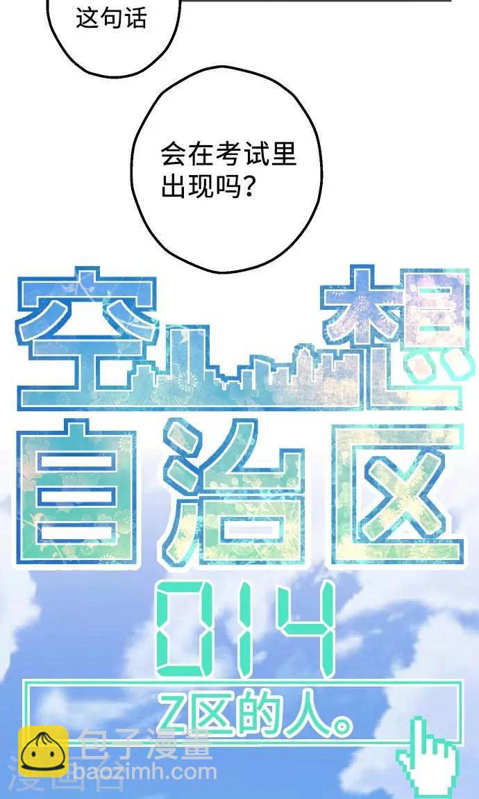第14话 Z区的人-第14话