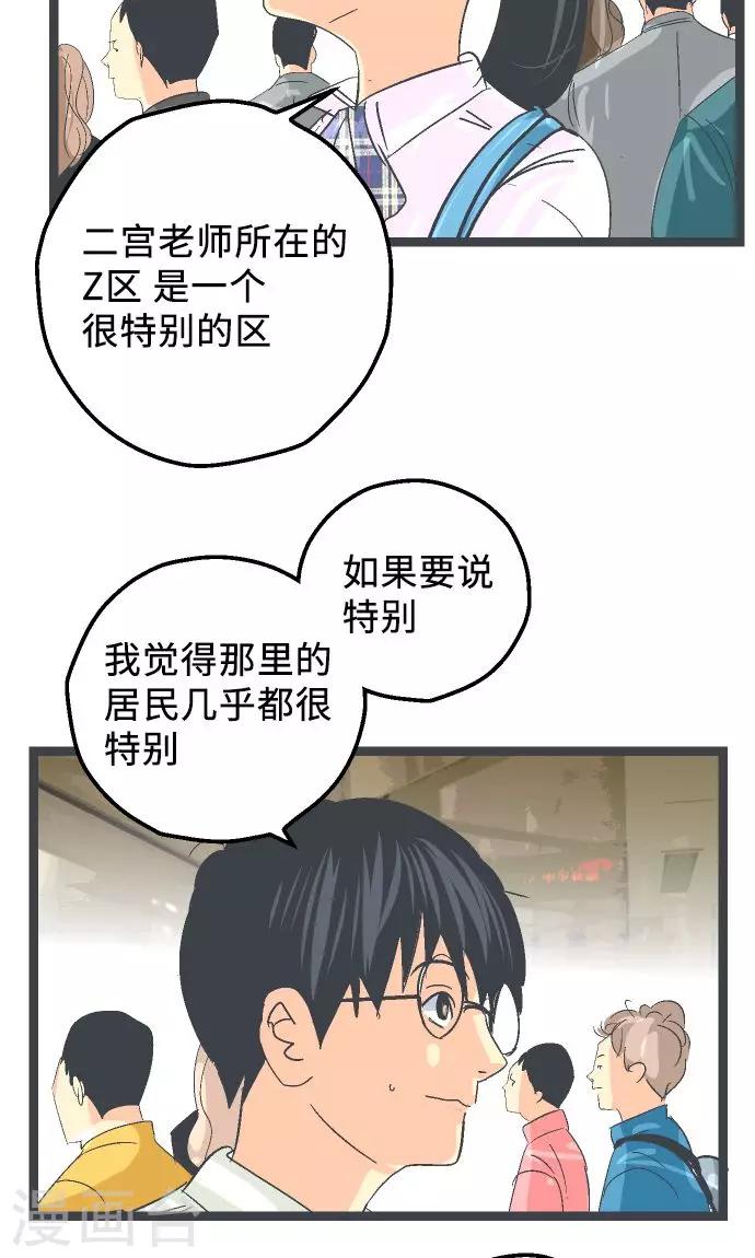 第14话 Z区的人-第14话
