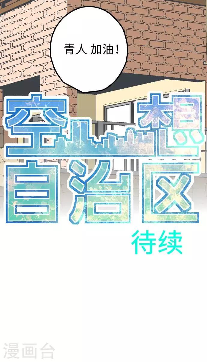 第14话 Z区的人-第14话