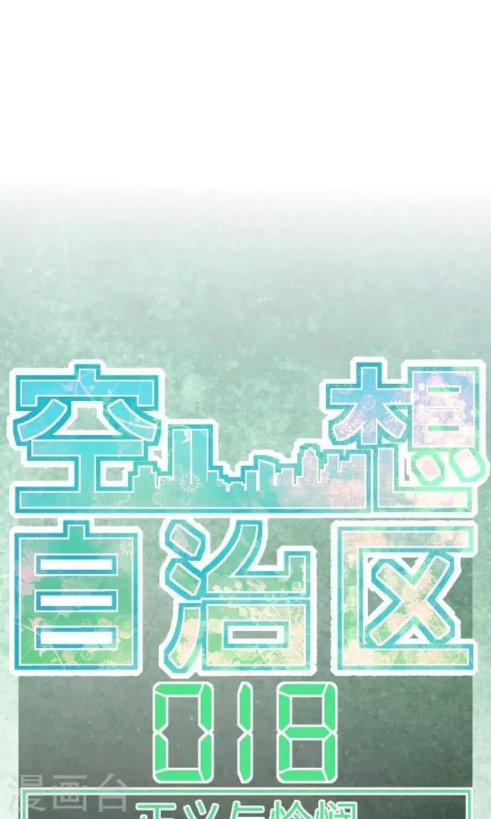 第18话 正义与怜悯-第18话