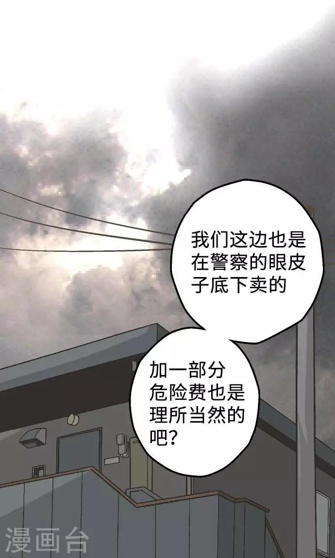 第20话 逮捕、逮捕、逮捕。-第20话