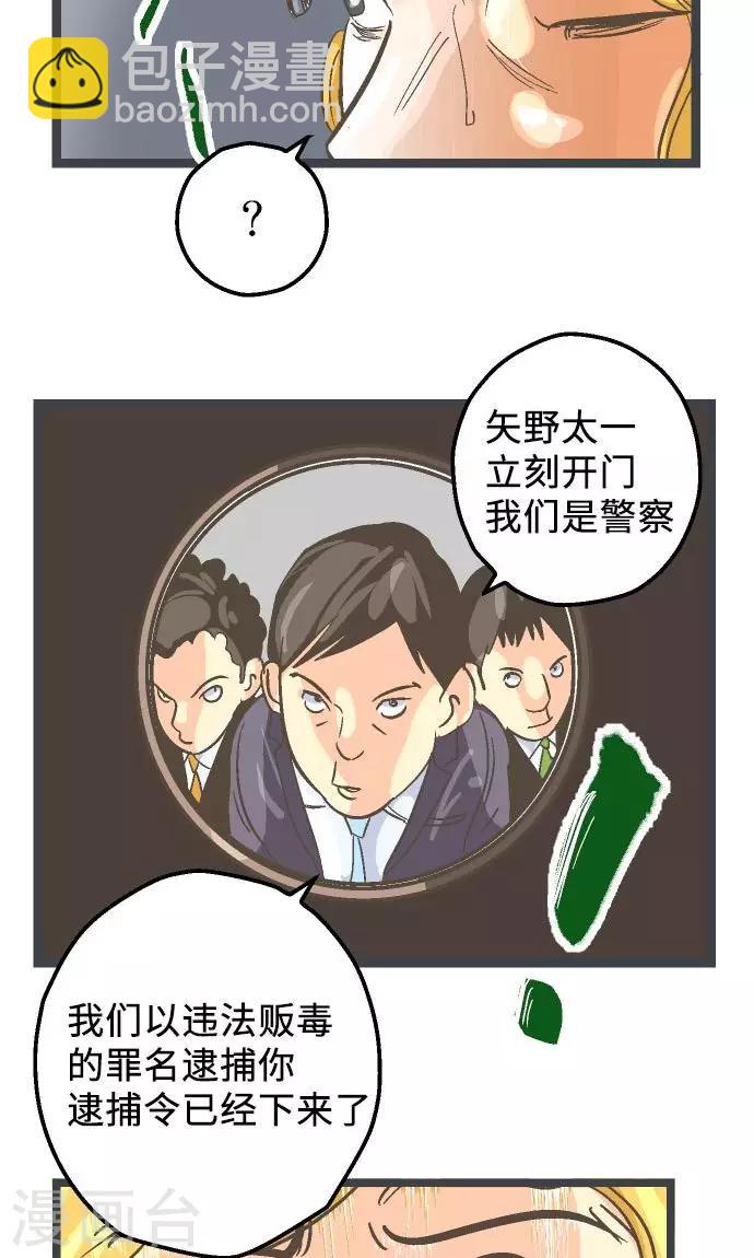 第20话 逮捕、逮捕、逮捕。-第20话