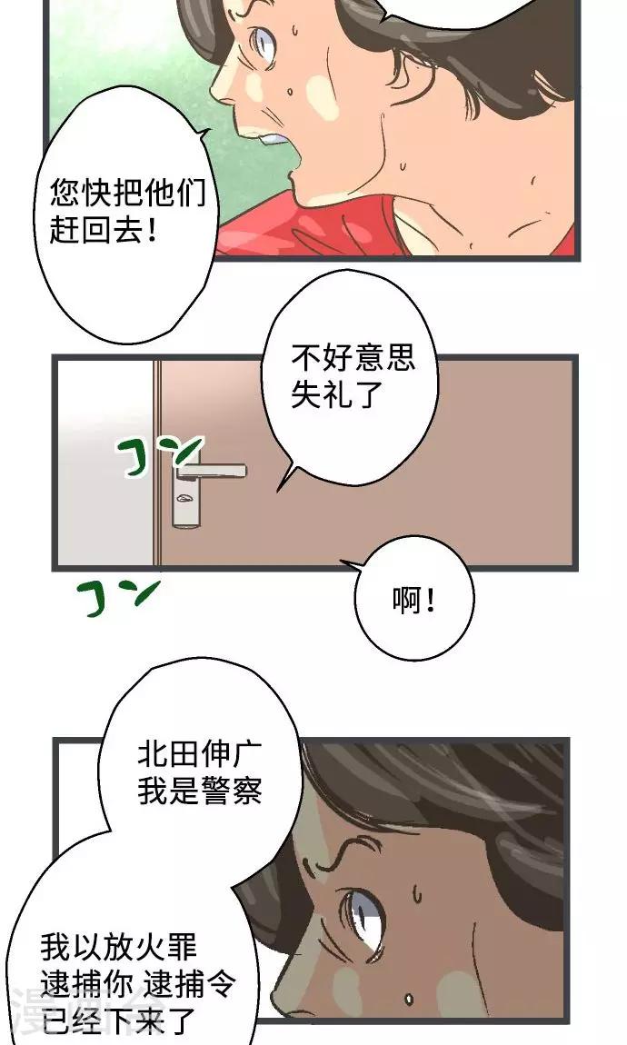 第20话 逮捕、逮捕、逮捕。-第20话