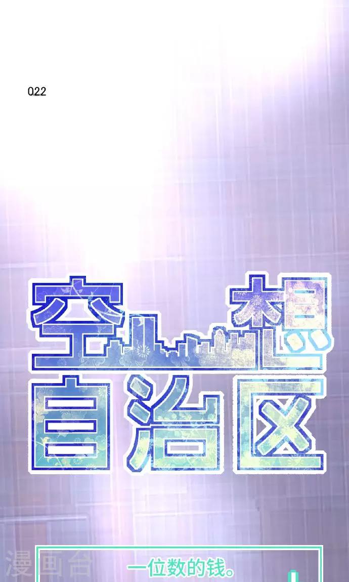 第22话 一位数的钱。-第22话