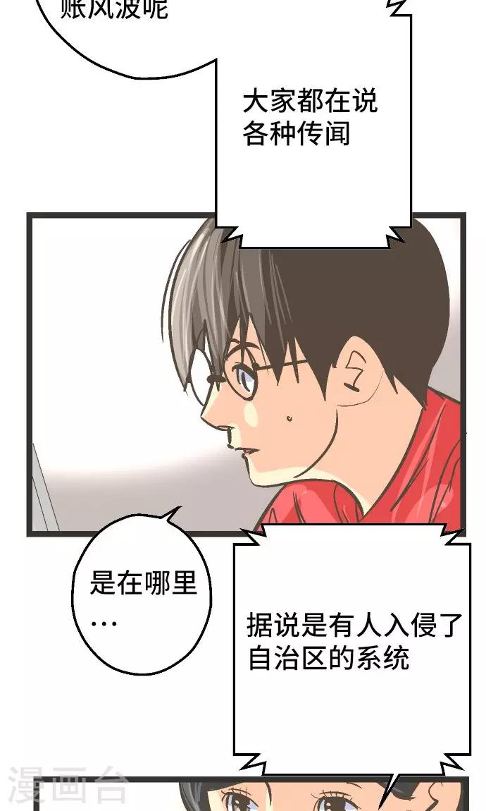 第26话 区长是谁。-第26话