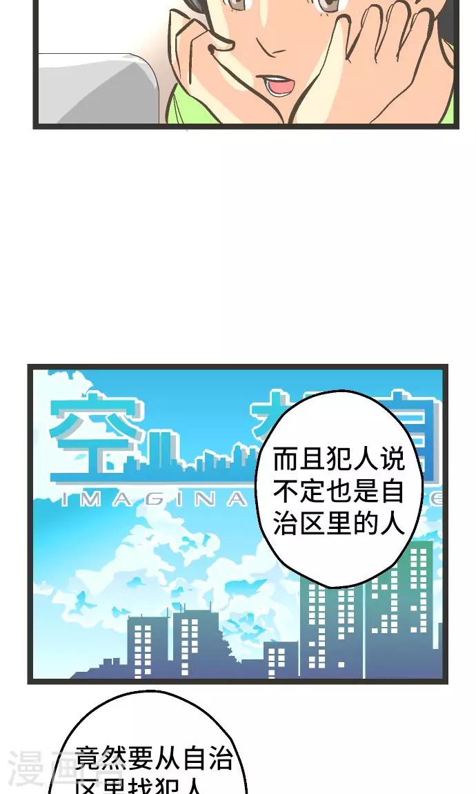 第26话 区长是谁。-第26话