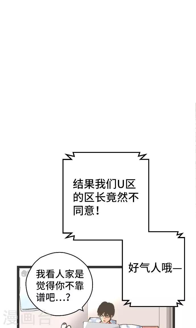 第26话 区长是谁。-第26话