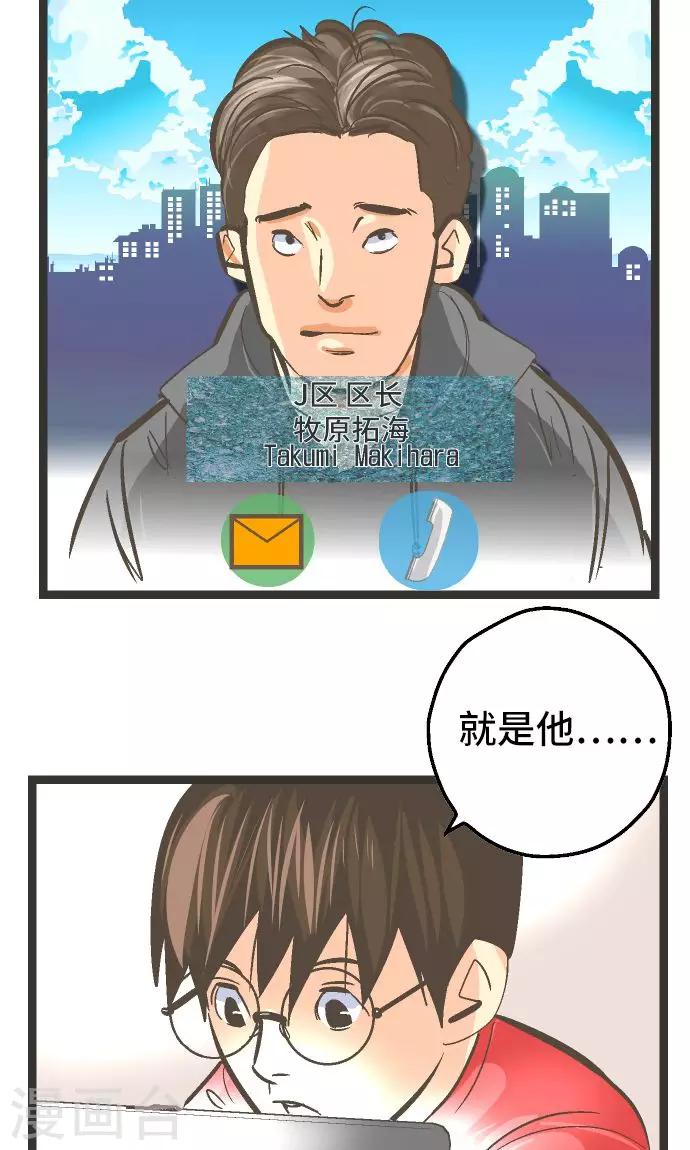 第26话 区长是谁。-第26话
