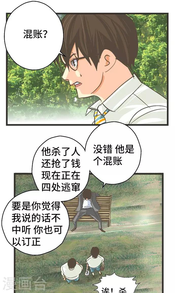 第28话 怀疑。-第28话