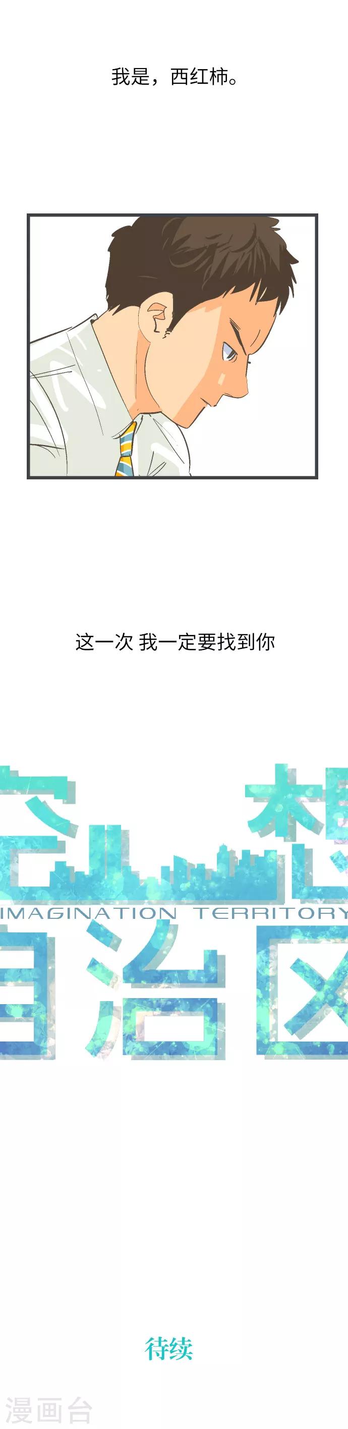 第30话 Z区VS西红柿-第30话