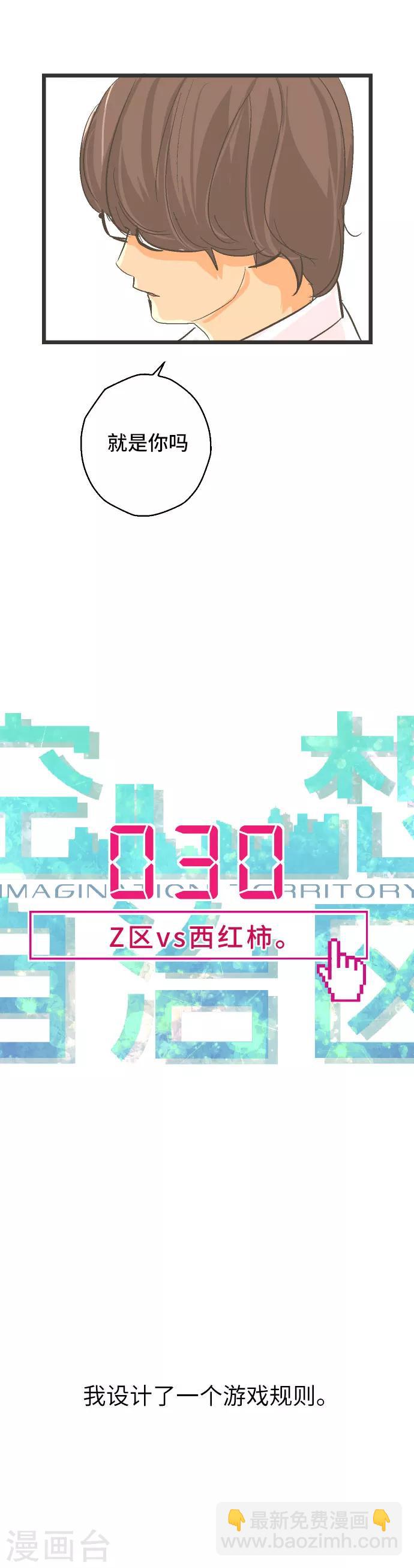 第30话 Z区VS西红柿-第30话