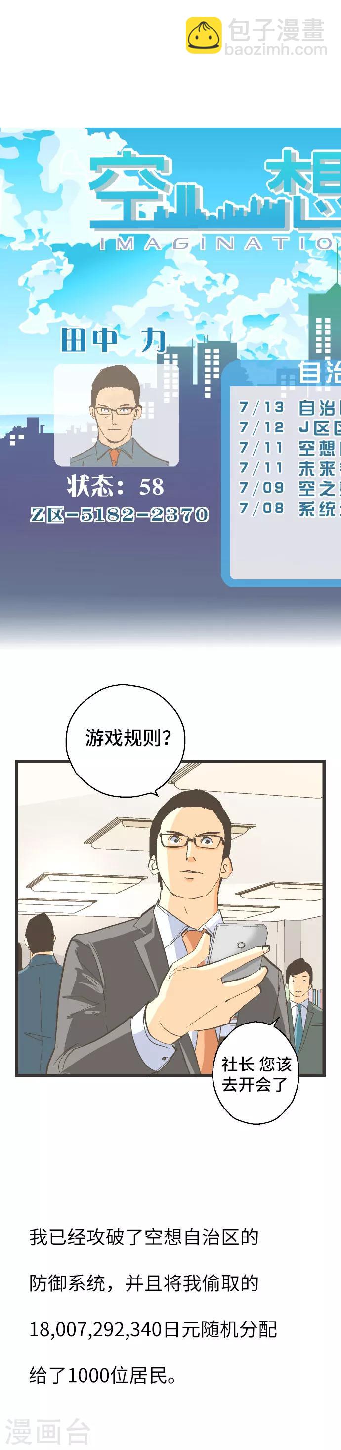 第30话 Z区VS西红柿-第30话