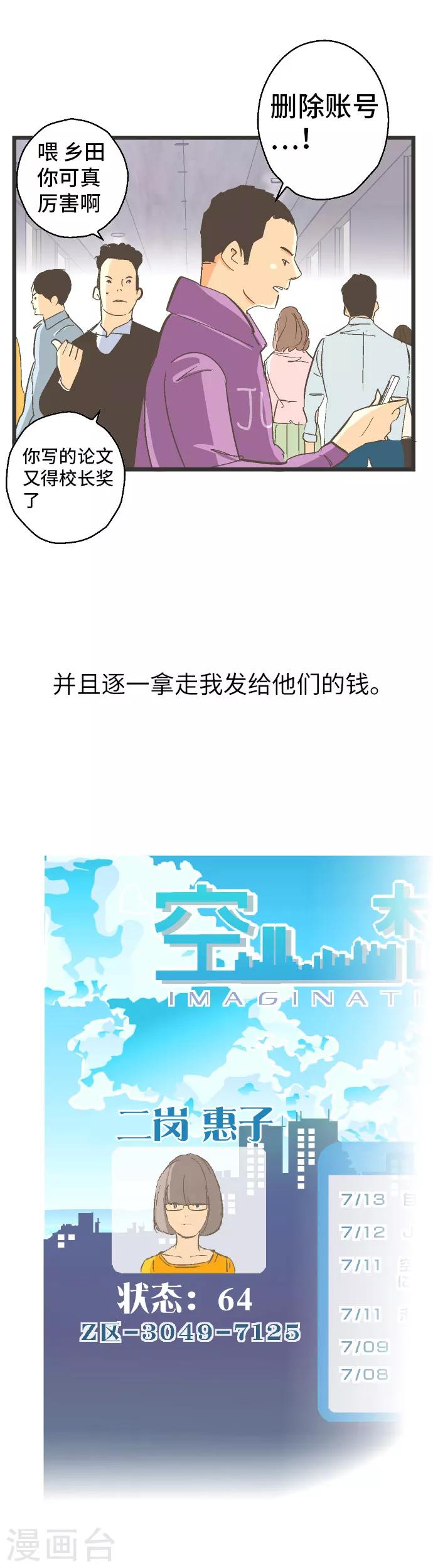 第30话 Z区VS西红柿-第30话