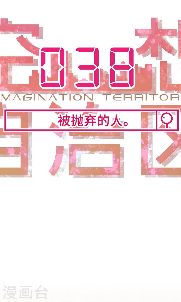 第38话 被抛弃的人-第38话