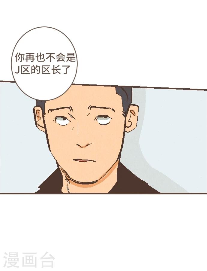第46话 J区区长(1/2)-第46话