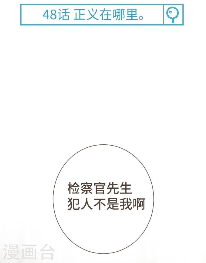 第48话 正义在哪里-第48话