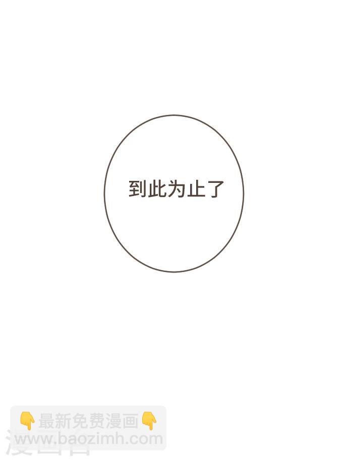 第52话 到此为止-第52话