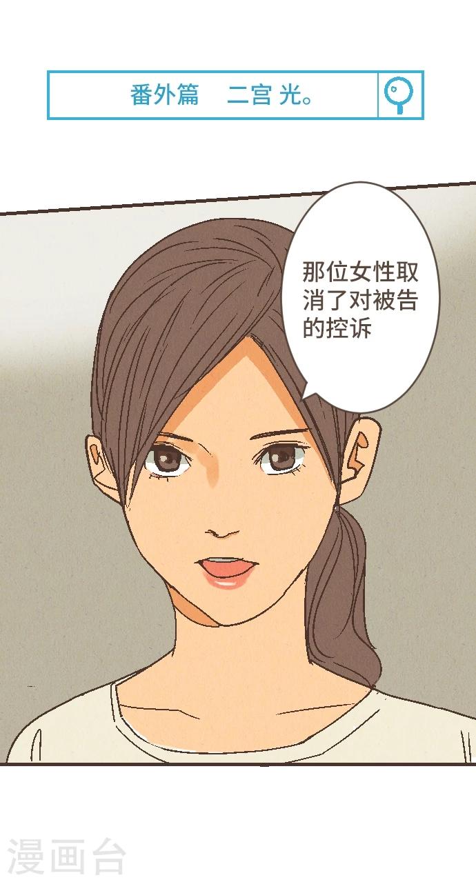第54话 二宫光篇完结(1/2)-第54话