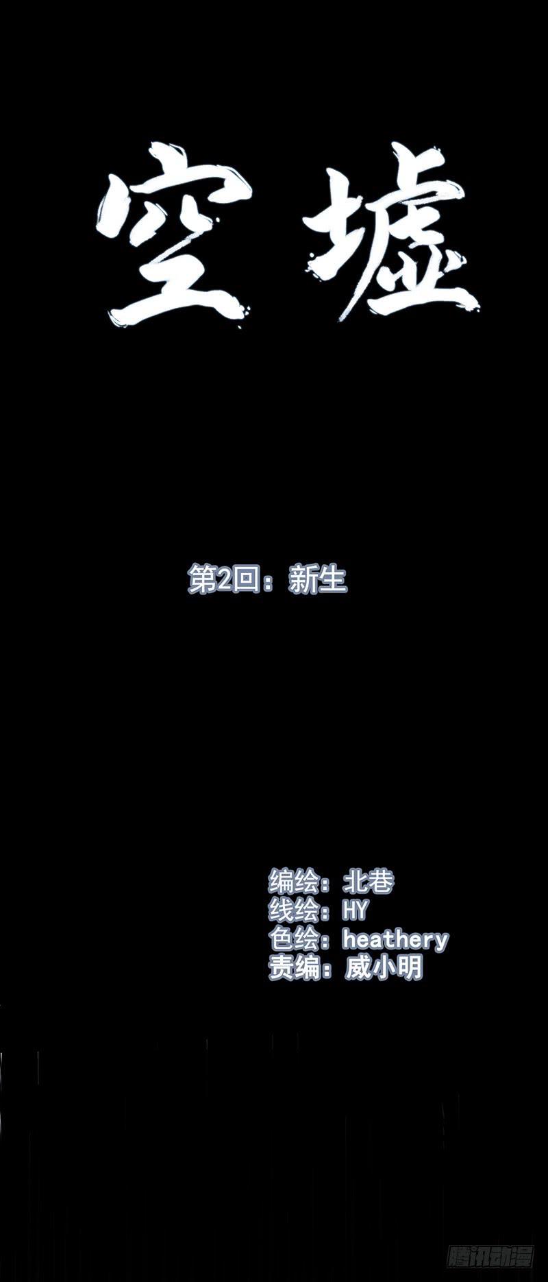 第2回.新生-第2话