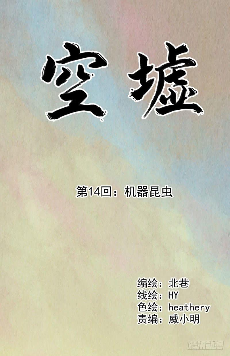 第14回：机器昆虫-第14话