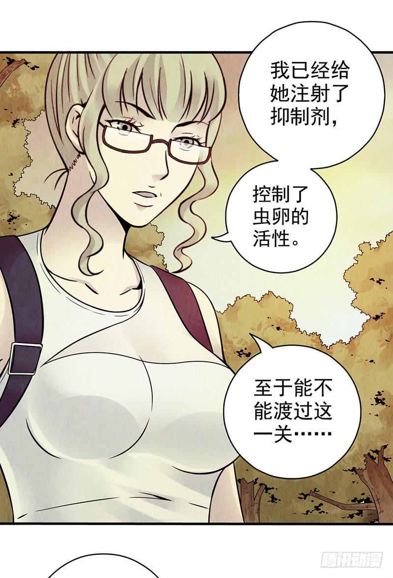 第16回：虫卵-第16话