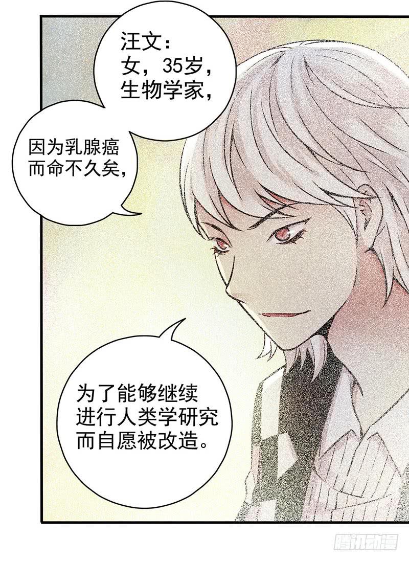 第20回：你真的觉得自己还是人类-第20话