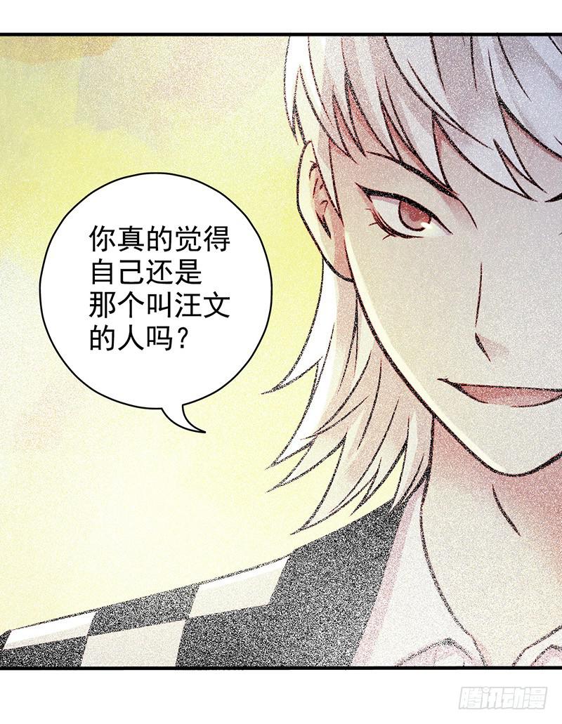 第20回：你真的觉得自己还是人类-第20话