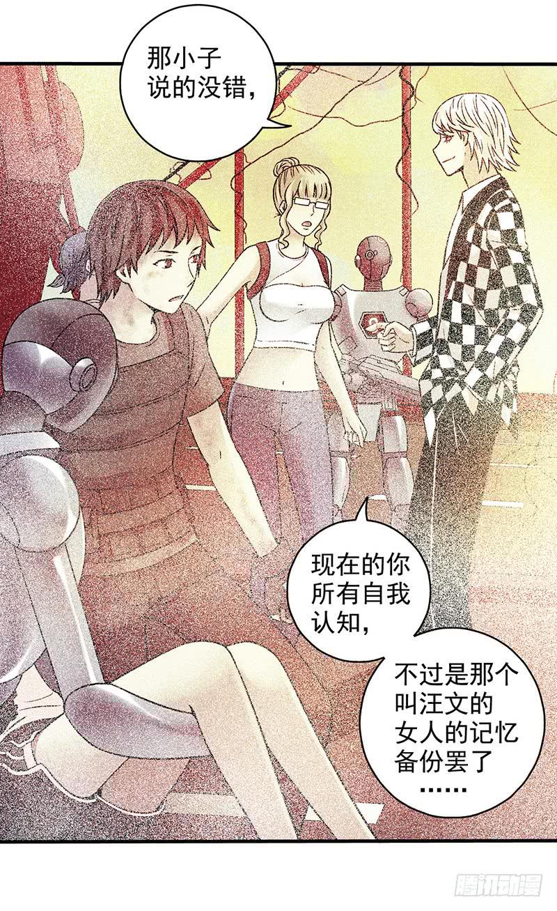 第20回：你真的觉得自己还是人类-第20话