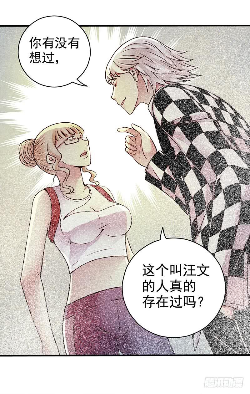 第20回：你真的觉得自己还是人类-第20话