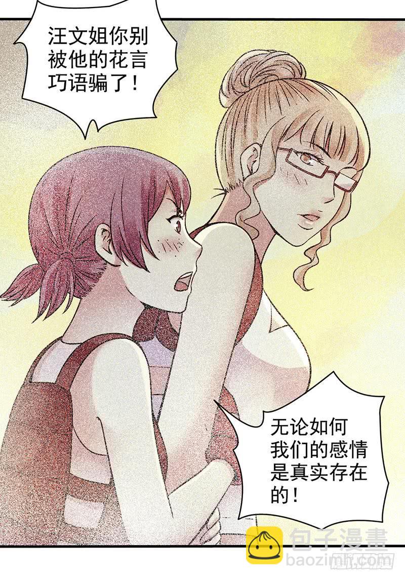 第20回：你真的觉得自己还是人类-第20话