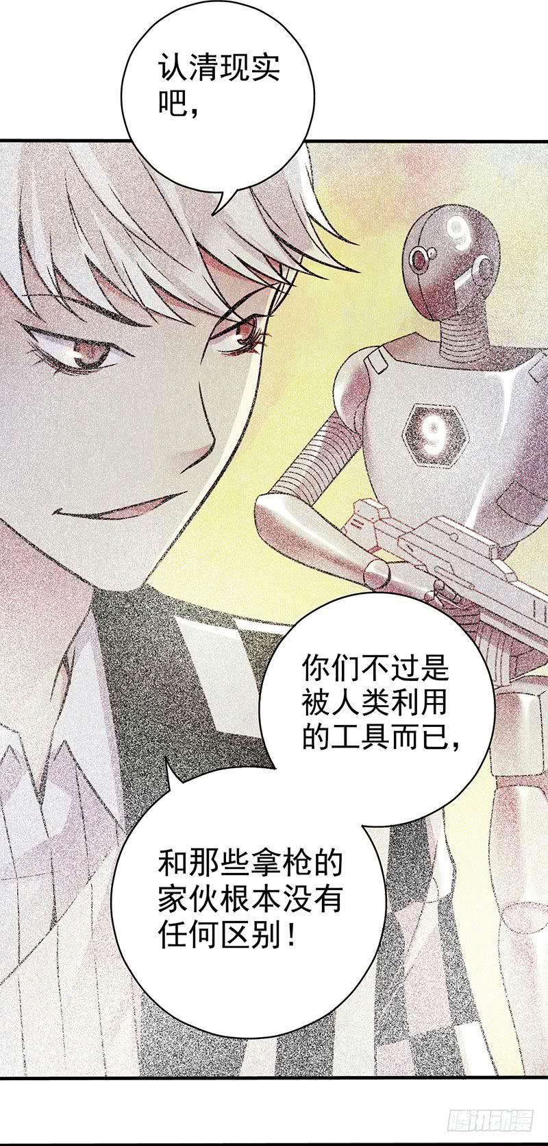 第20回：你真的觉得自己还是人类-第20话