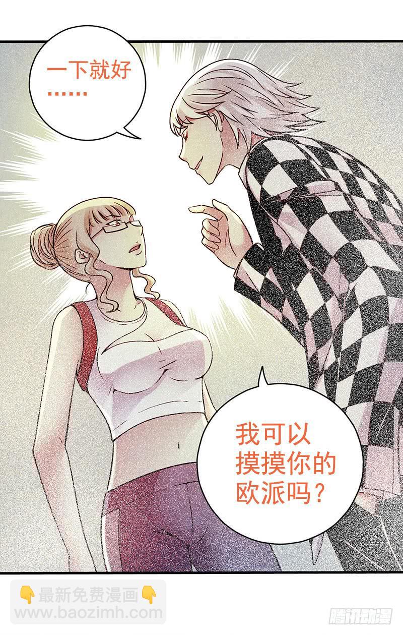 第20回：你真的觉得自己还是人类-第20话