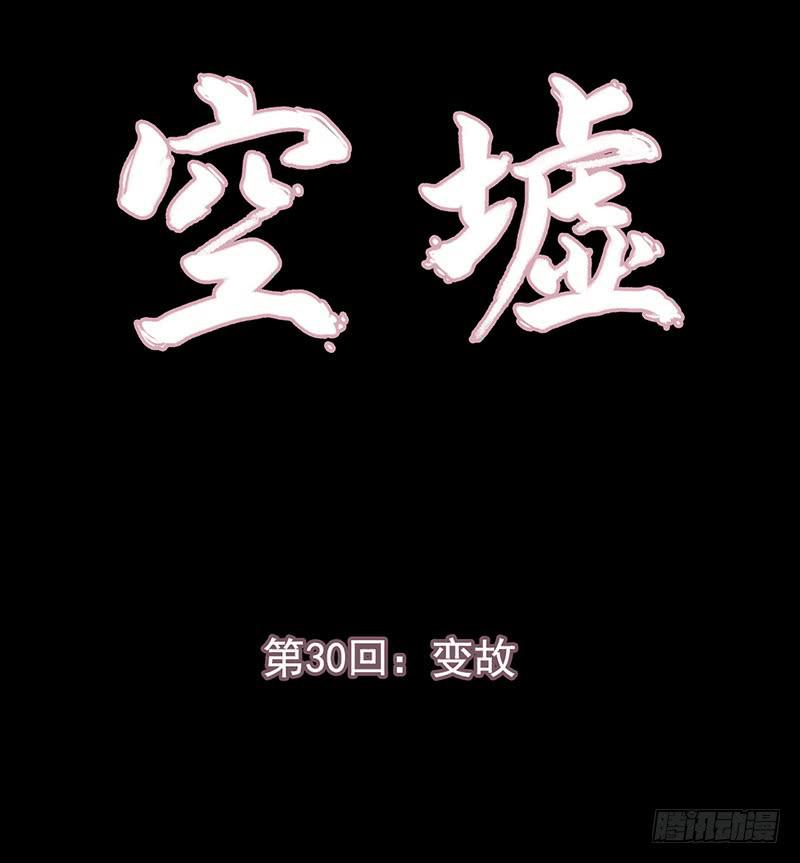 第30回：变故-第30话