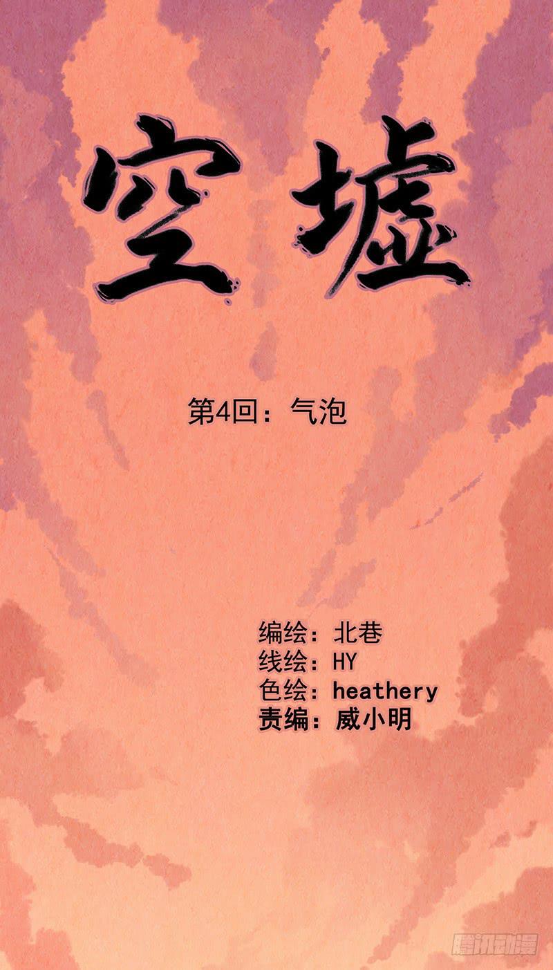 第4回.气泡-第4话