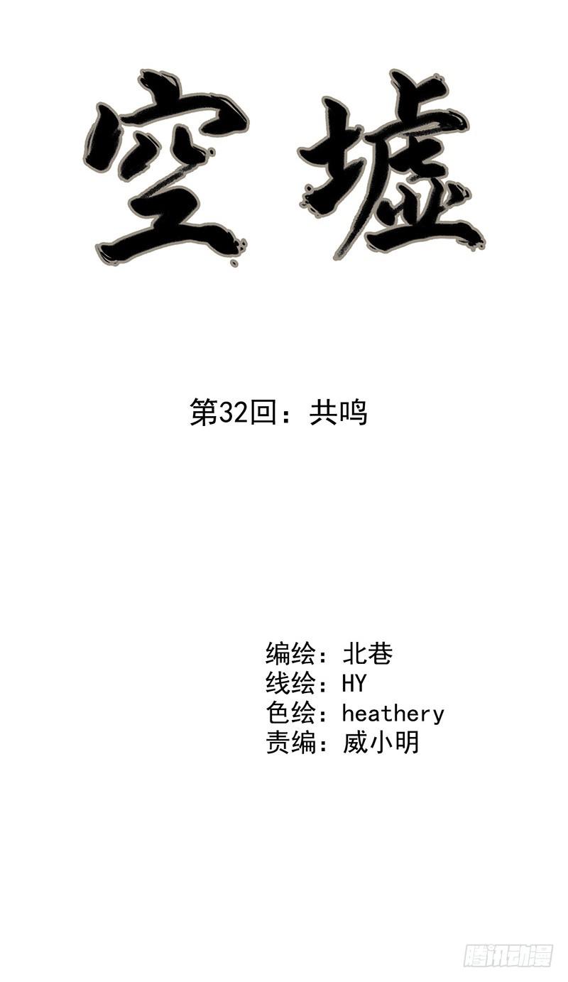 第32回：共鸣-第32话