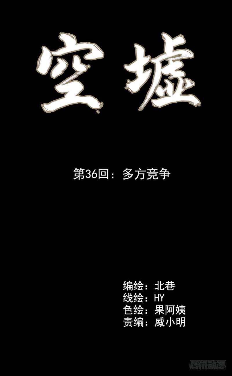 第36回：多方竞争-第36话