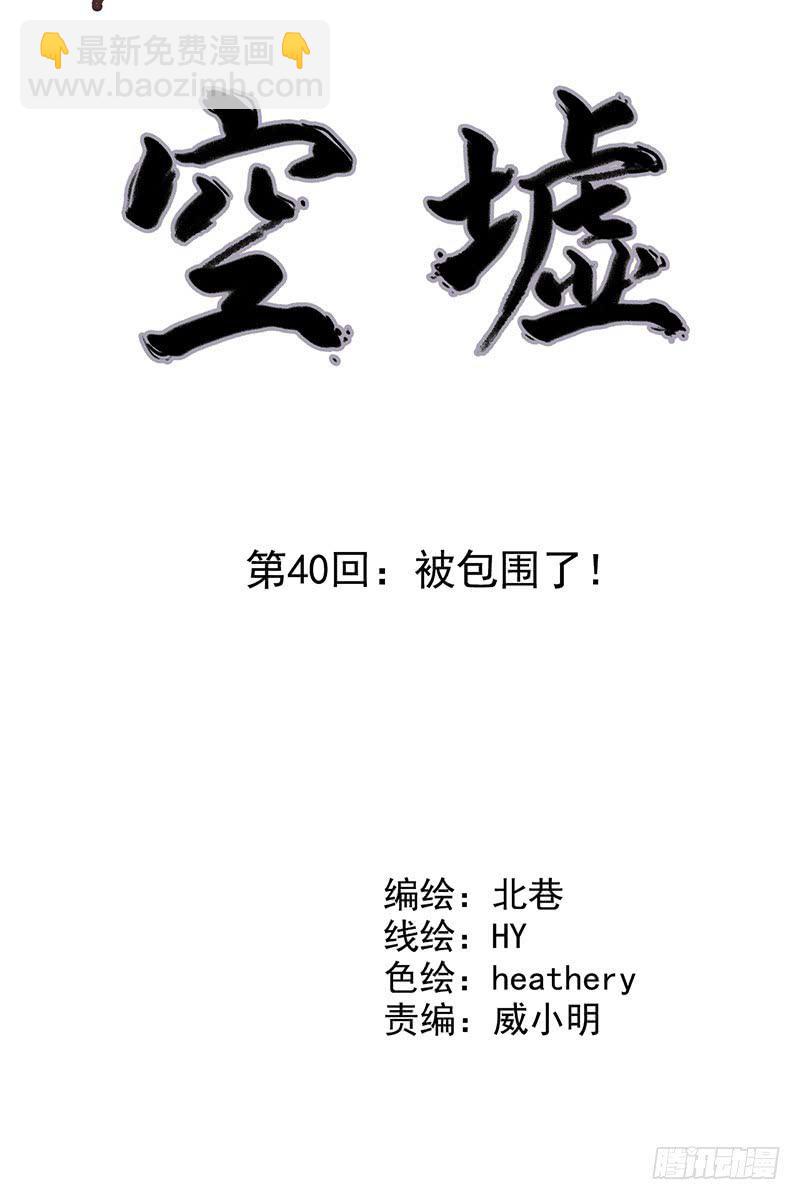 第40回：被包围了！-第40话