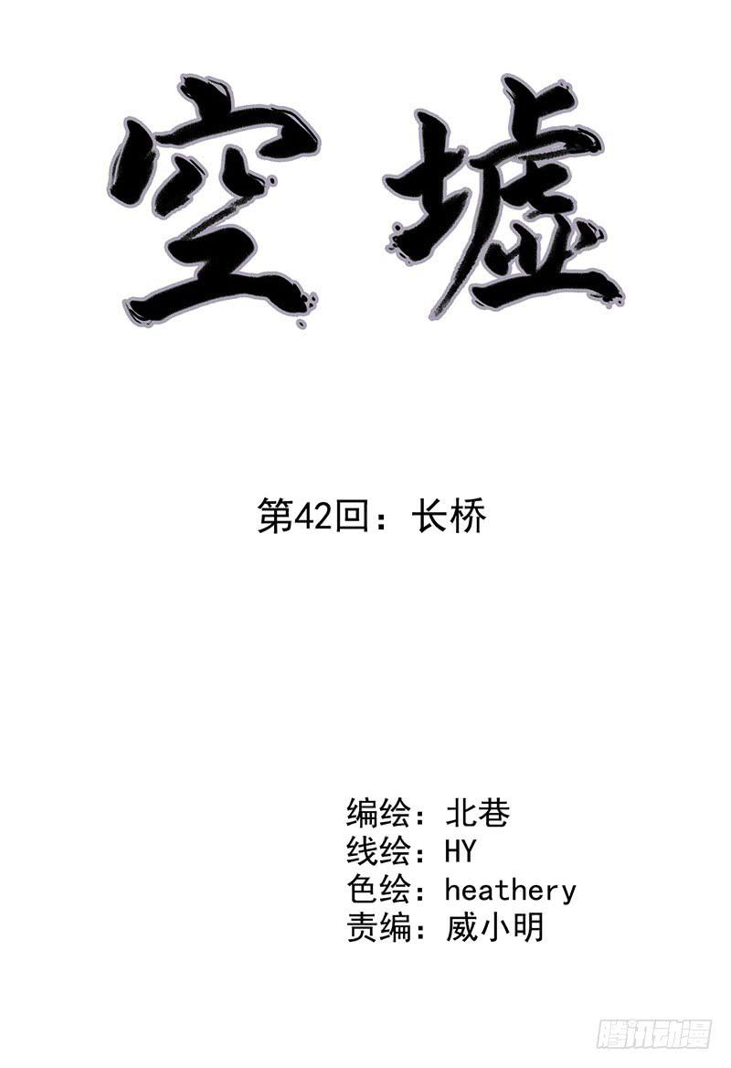 第42回：长桥-第42话