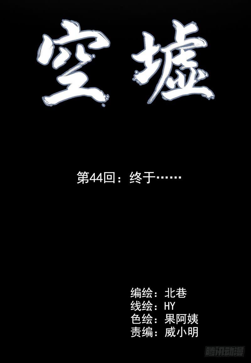 第44回：终于&hellip;&hellip;-第44话