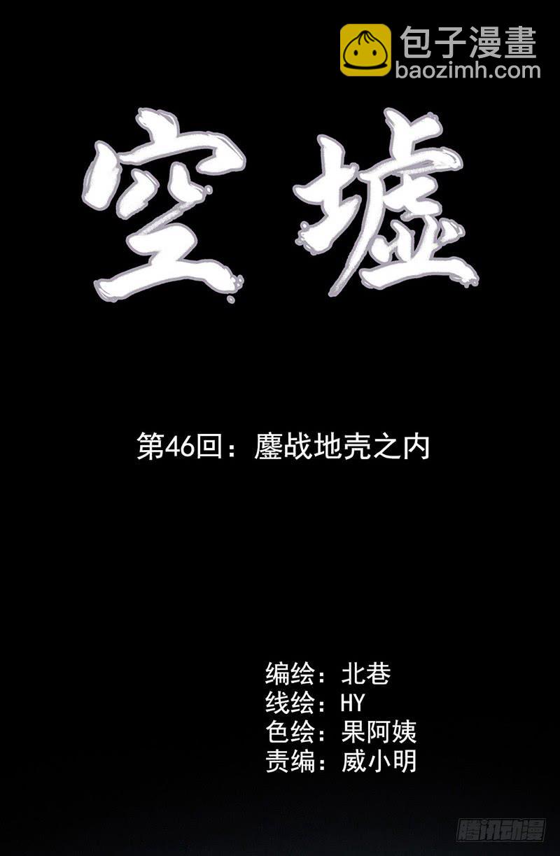 第46回：鏖战地壳之内-第46话