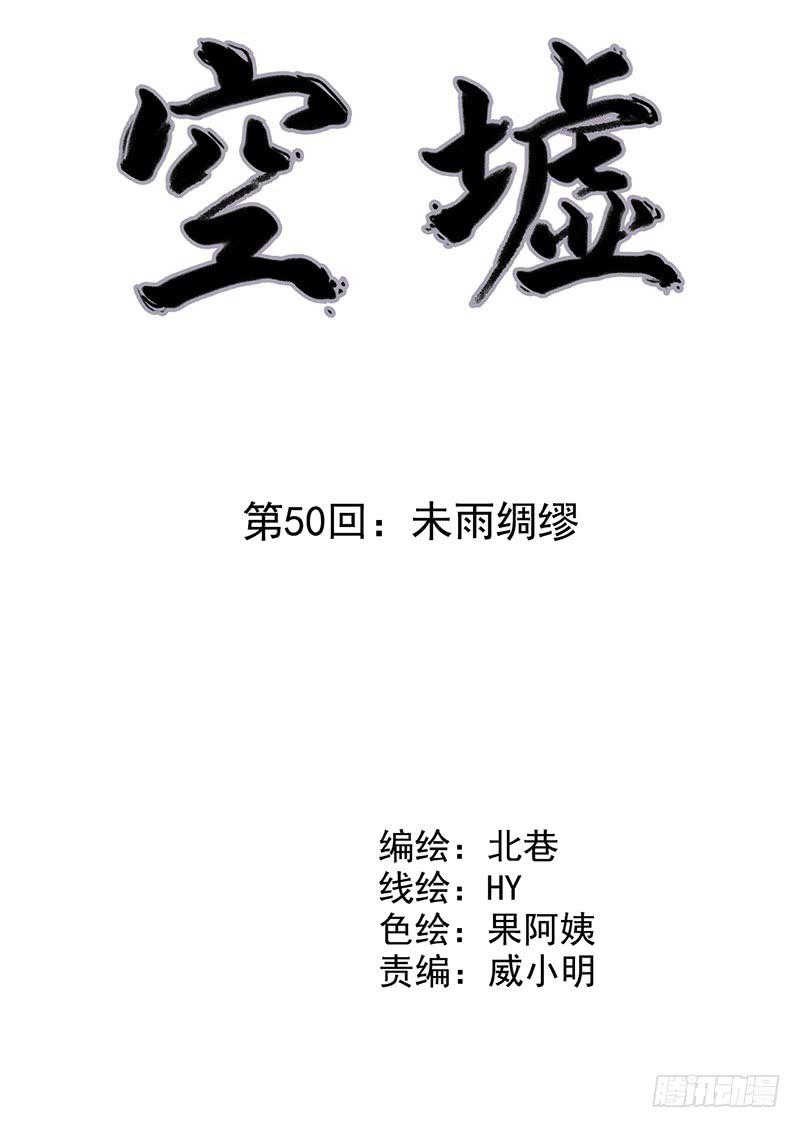 第50回：未雨绸缪-第50话